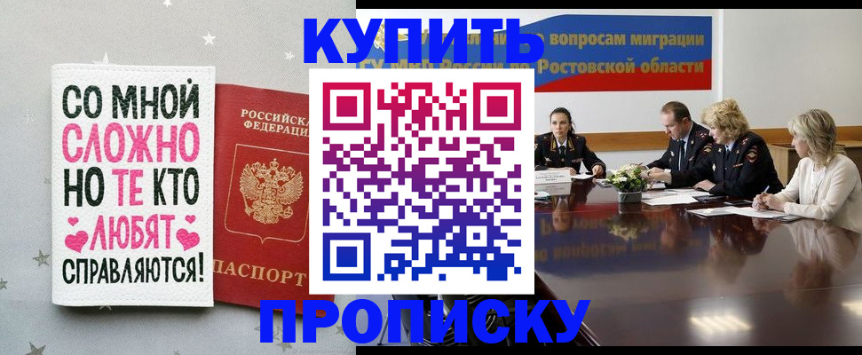 временная регистрация купить в Ноябрьске