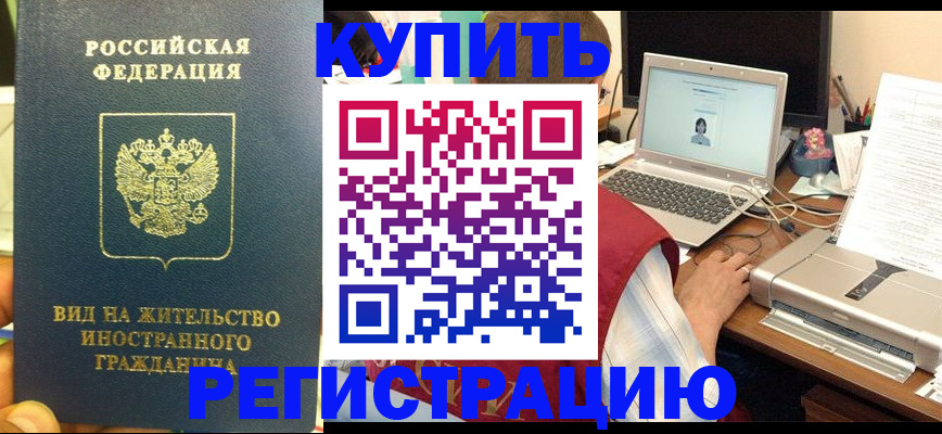 временная регистрация для школы в Ноябрьске