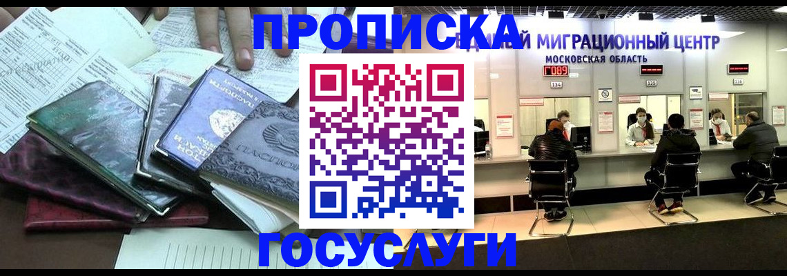 временная регистрация адрес в Ноябрьске