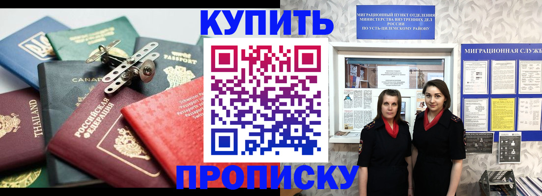 прописка в квартире в Ноябрьске