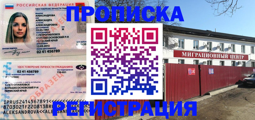 прописка в квартире в Ноябрьске