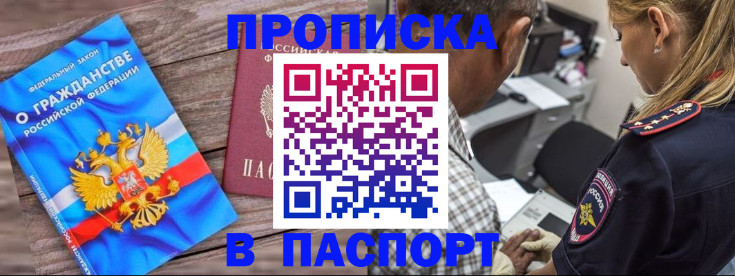 прописка для работы в Ноябрьске