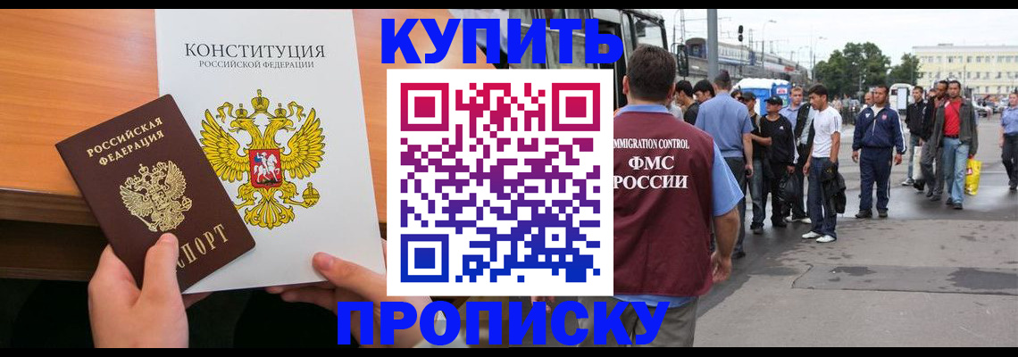 прописка от собственника в Ноябрьске